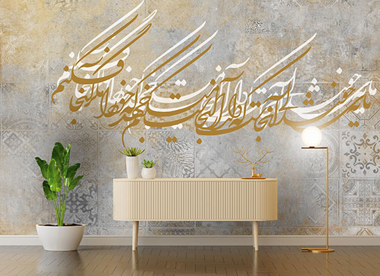 پوستر دیواری خوشنویسی f7090