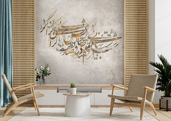 پوستر دیواری خوشنویسی F7099