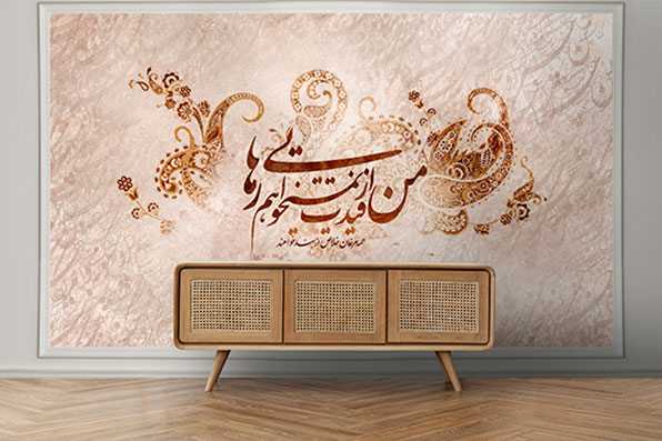 پوستر دیواری خوشنویسی F7126