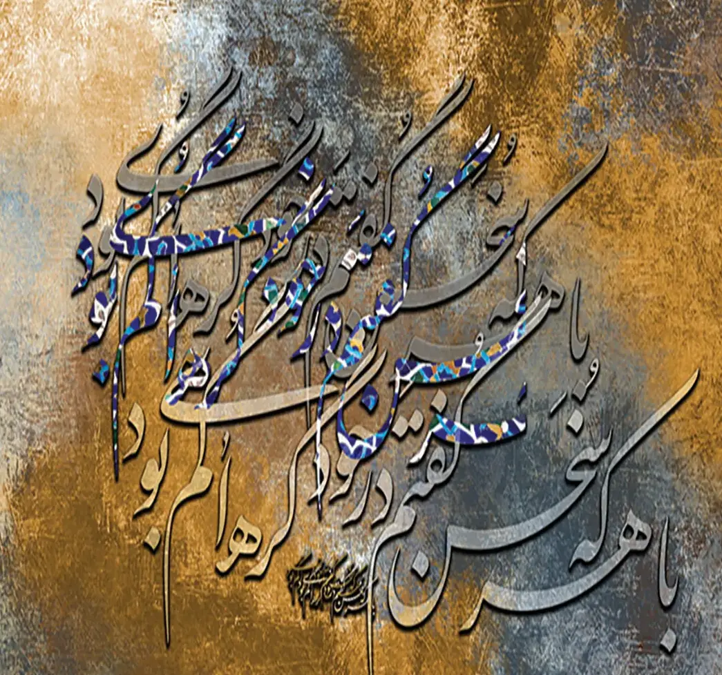 پوستر دیواری خطاطی با هرکه سخن گفتم درخود گره ای گم بود کد mt-82115