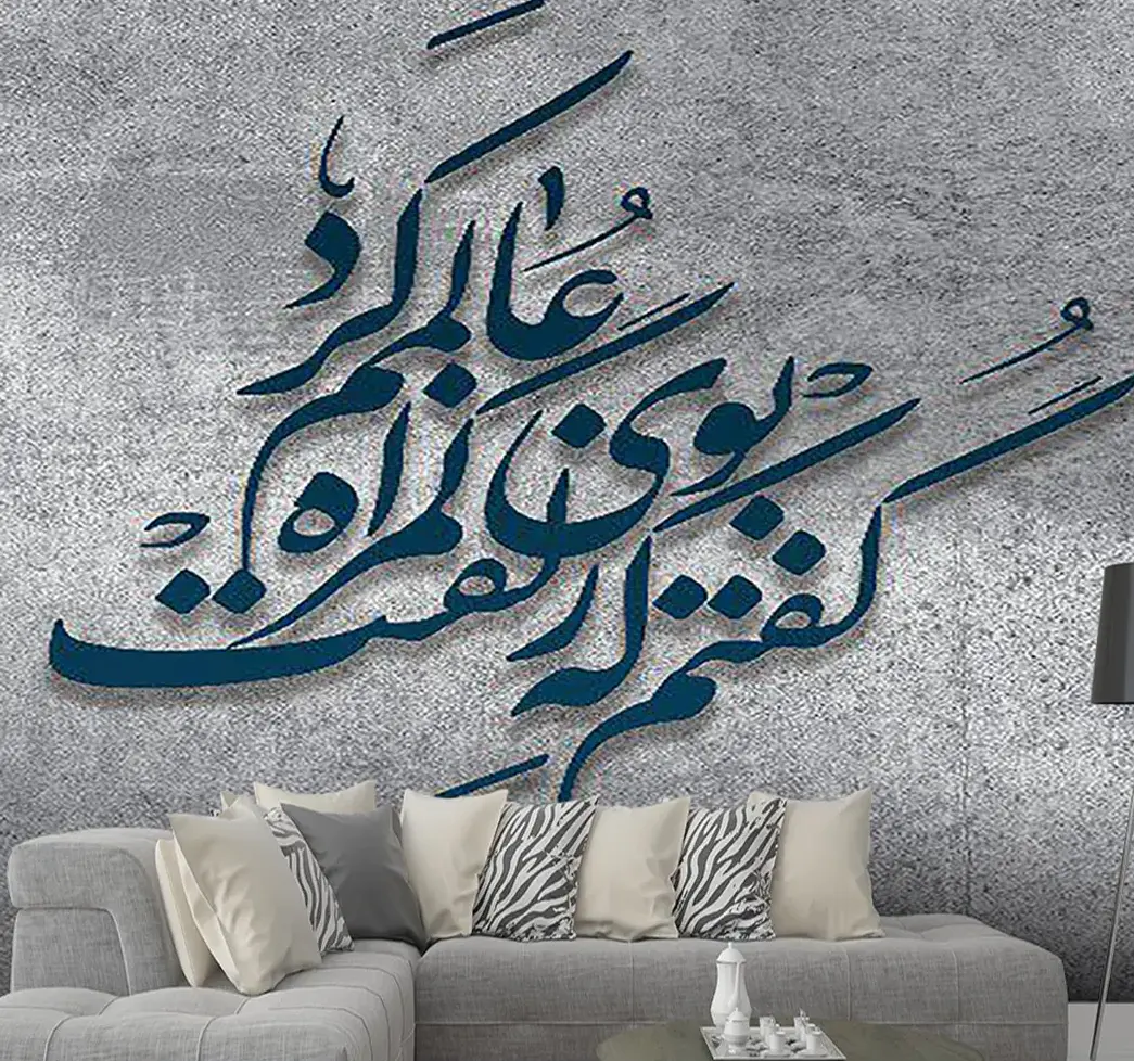 پوستر دیواری لاکچری پتینه طراحی و خط نستعلیق کد mt-83150