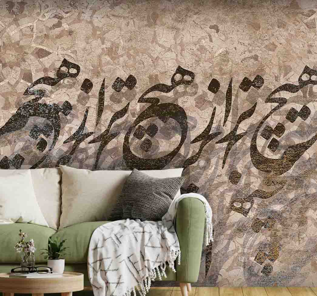 پوستر دیواری لاکچری خط نستعلیق کد A-3051