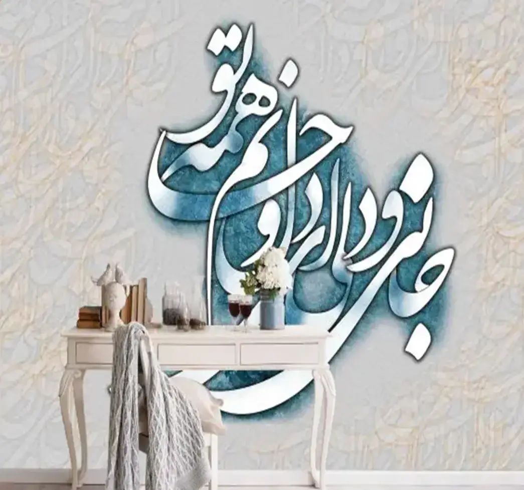 پوستر دیواری لاکچری خطاطی mt-83155