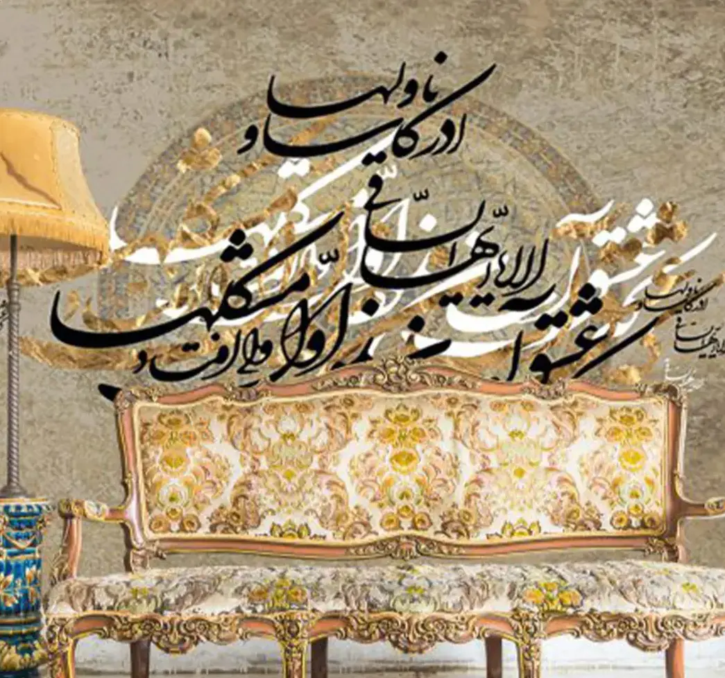 پوستر دیواری لاکچری خطاطی نستعلیق کد mt-82170