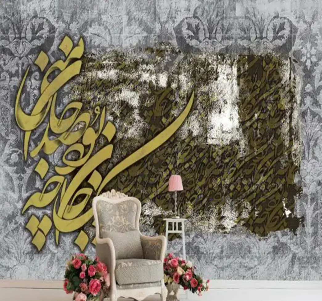 پوستر دیواری لاکچری شعر و غزل mt-83153